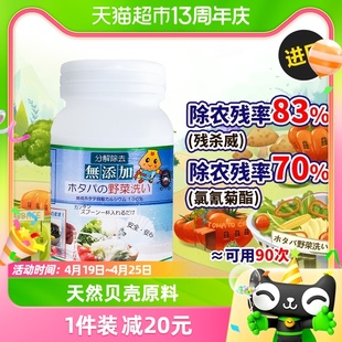 进口贝壳粉果蔬野菜洗洗水果清洗清洁剂粉去除农残90g×1瓶