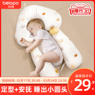 婴儿定型枕头纠正头型宝宝，躺搂睡觉神器0-6月1岁新生儿，防惊跳安抚