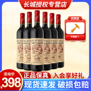 中粮长城干红葡萄酒华夏九五，赤霞珠整箱红酒750ml*6