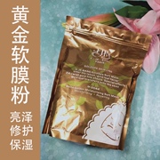 伊姿榜黄金软膜粉保湿滋润修护嫩肤软膜粉500g