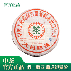 中茶2007年大树圆茶普洱生茶380g