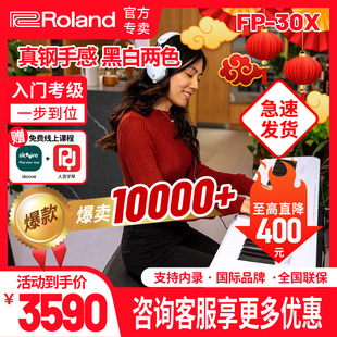 roland罗兰fp30x电钢琴便携88键重锤家用考级，专用家用电钢琴