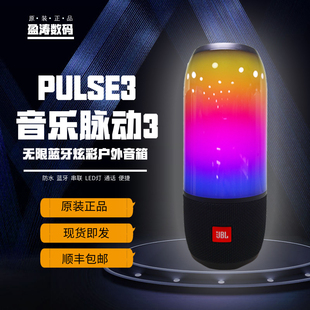 JBL PULSE3 彩灯 3代音乐脉动 炫彩360度LED灯 便携音箱