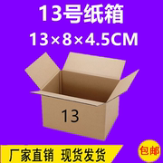 13号纸箱快递纸箱纸盒打包小箱子飞机盒包装盒大号搬家箱