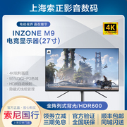 Sony/索尼 INZONE M9 27英寸4K 144HZ高端电竞显示器全阵列式背光