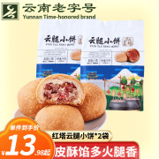 红塔云南月饼云腿小饼老式宣威火腿手工特产滇式酥饼云南老字号