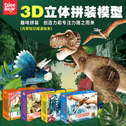 迪杰熊3D立体模型恐龙拼图纸板儿童6益智玩具DIY拼插手工礼物