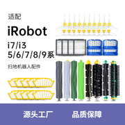 适配irobot艾罗伯特扫地机器人配件，滚刷尘袋拖地擦地5系6系8系i7