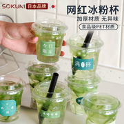 日本冰粉杯奶茶店专用一次性，杯子带盖商用透明塑料杯柠檬茶杯