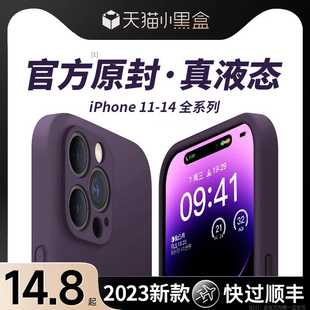 第一卫适用苹果14手机壳iPhone14promax液态硅胶13pro的+纯色12全包镜头保护套11软壳超薄男女高级感Plus