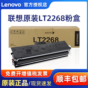  联想LT2268粉盒 适用M7208W Pro/LJ2268/LJ2268W/M7268W/7288黑色墨粉盒鼓粉盒 黑白激光打印机硒鼓彩色