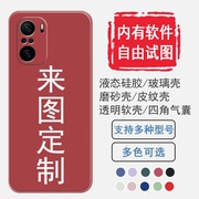 适用于红米note9/8/7手机壳pro定制A图案por照片小米mix4订做3液态mix2硅胶S自定义diy磨砂玻璃软保护套Redmi