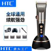 htc儿童成人理发器，充电式可座充电推子，剃头发廊家用通用电推剪