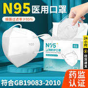 n95医用防护口罩医疗，级别一次性专用女高颜值成人