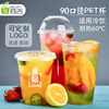 上海商吉90口径pet奶，茶杯塑料一次性水果杯，打包杯子果汁杯饮料杯