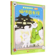 正版 超级爱读书 猫咪图书馆代冉1北京科学技术出版社9787571429072