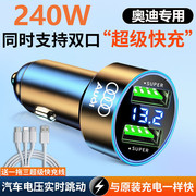 奥迪A4L车载充电器快充A6L/Q5L/A3/A7/Q3/Q7/Q2L汽车充电器转换头