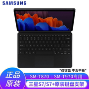 samsung三星平板电脑tabs7fes7+s7键盘，支架皮套t870t970t733t735c键盘带触摸板书本式超薄键盘