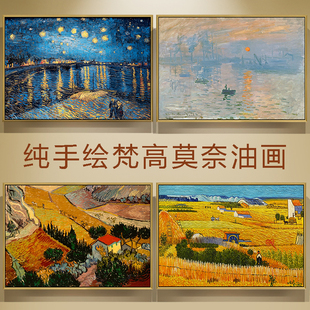 梵高丰收手绘油画世界名画向日葵，玄关挂画欧式星空立体莫奈装饰画