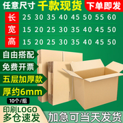 大纸箱子定制快递物流打包装自由搭配尺寸搬家特硬订做印刷