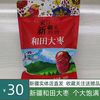 和田骏枣大枣新疆特产五星新货散装未水洗500g袋