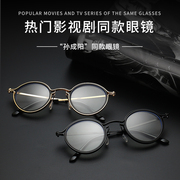 2024扫黑风暴李成阳(李，成阳)同款眼镜框复古圆形眼镜，防蓝光可配近视时尚