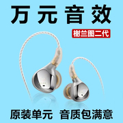 榭兰图二代 HIFI入耳式有线耳机diy复刻拜雅谢兰图发烧友耳塞带麦