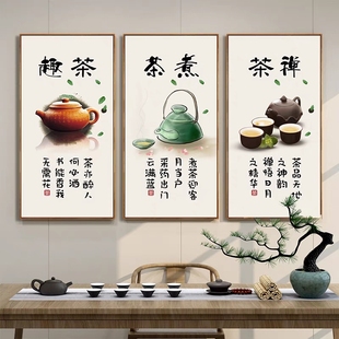 新中式茶室玄关装饰画禅意茶道茶楼，文化书法字画茶馆背景墙壁挂画