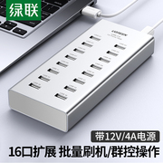 绿联 USB2.0分线器16口HUB带电源扩展接口电脑转换集线器笔记本台