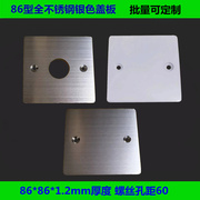 不锈钢盖板防火耐高温86-118线盒金属银色白板，底盒盲板暗盒装饰盖