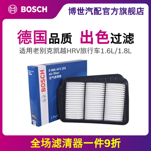 博世空滤适配老款别克凯越空气滤芯，hrv旅行车1.6l1.8l空气滤清器