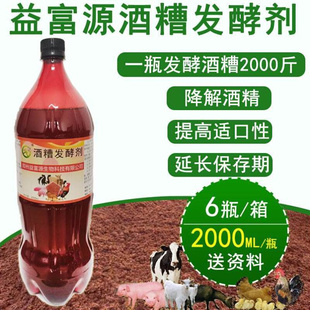 益富源酒糟发酵剂啤酒槽白洒B糟渣发酵菌种养猪喂牛羊猪鸡鱼