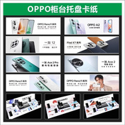 OPPO Reno11手机柜台托盘卡纸高清印刷品牌标识定制店铺广告