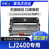 彩格适用联想2400粉盒LJ2400硒鼓专用打印机墨盒鼓架墨粉盒Lenovo粉盒激光LJ2400L打印复印机碳粉盒