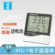 。HTC-1电子温湿表室内温湿表上海都麦超市药房仓储温湿