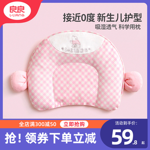 良良新生儿定型枕头0-1岁婴儿枕头，宝宝护型夏季吸汗四季枕防偏头
