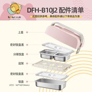 小熊电饭盒配件保温加热饭盒密封圈盖子内胆DFH-B10J2/B10T6