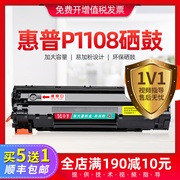 适用惠普p1108硒鼓hp1108打印机墨盒laserjet 1108墨粉盒一体晒鼓