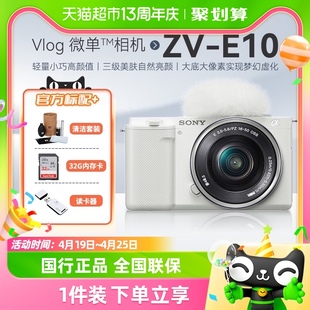 索尼zve10微单数码相机小巧便携4K美颜视频直播Vlog照相机ZV-E10L