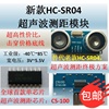 hc-sr04超声波测距模块宽电压，3-5.5v工业级传感器