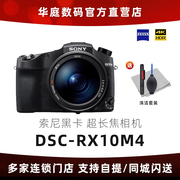 sony索尼dsc-rx10m4rx10iv数码相机黑卡超长焦，相机