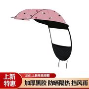 电动车雨棚蓬遮阳伞，配件单独电动自行车雨棚，挡风板雨帘防晒伞