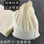 豆浆过滤袋隔渣果汁纱布神器沙食品级豆腐过滤器超细漏网过滤网筛