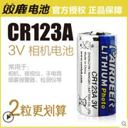 双鹿CR123A电池日本三洋技术CR17345一次性3V相机闪光灯锂电池