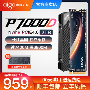 爱国者P7000D固态硬盘1T/2T/4T独立缓存M.2台式电脑PS5笔记本SSD