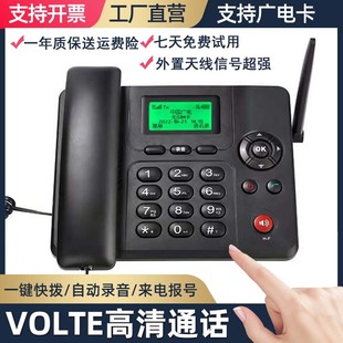 广电4g全网通插卡移动联通电信，无线固定5g座机录音办公家用电话机