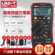 优利德UT117C真有效值数字万用表高精度维修电工专用四位半万能表