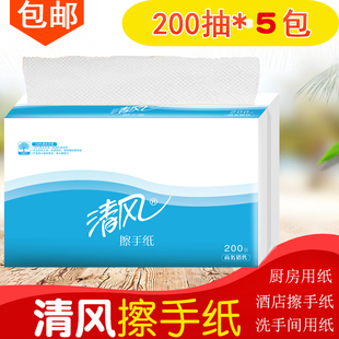 清风擦手纸200抽三折干手纸厨房纸檫手纸鱼生纸家用医用5包1000抽