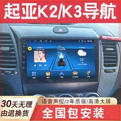 起亚K2K3安卓大屏导航原厂车载改装专用倒车影像一体机中控显示屏