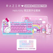 Razer雷蛇三丽鸥Hello Kitty联名机械键盘鼠标耳机女生游戏套装